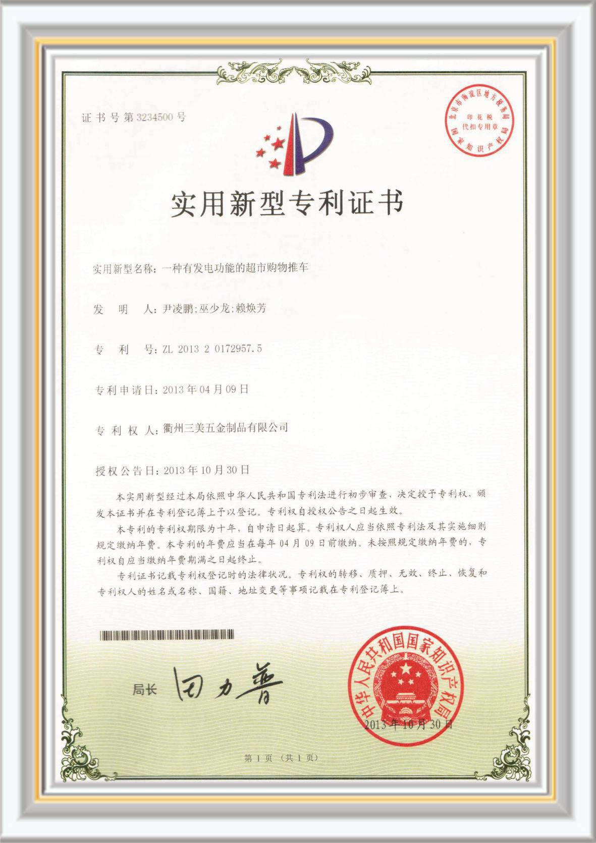 實用新型專利證書