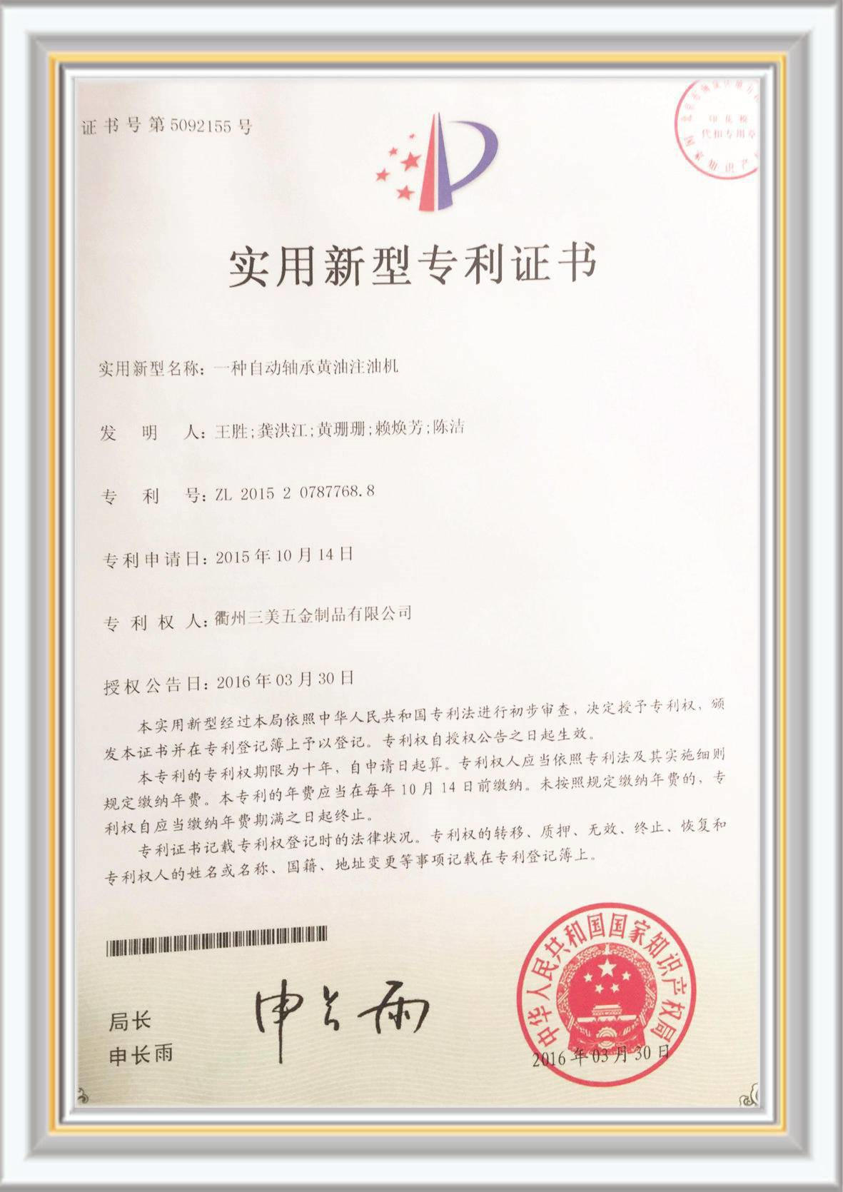 實用新型專利證書