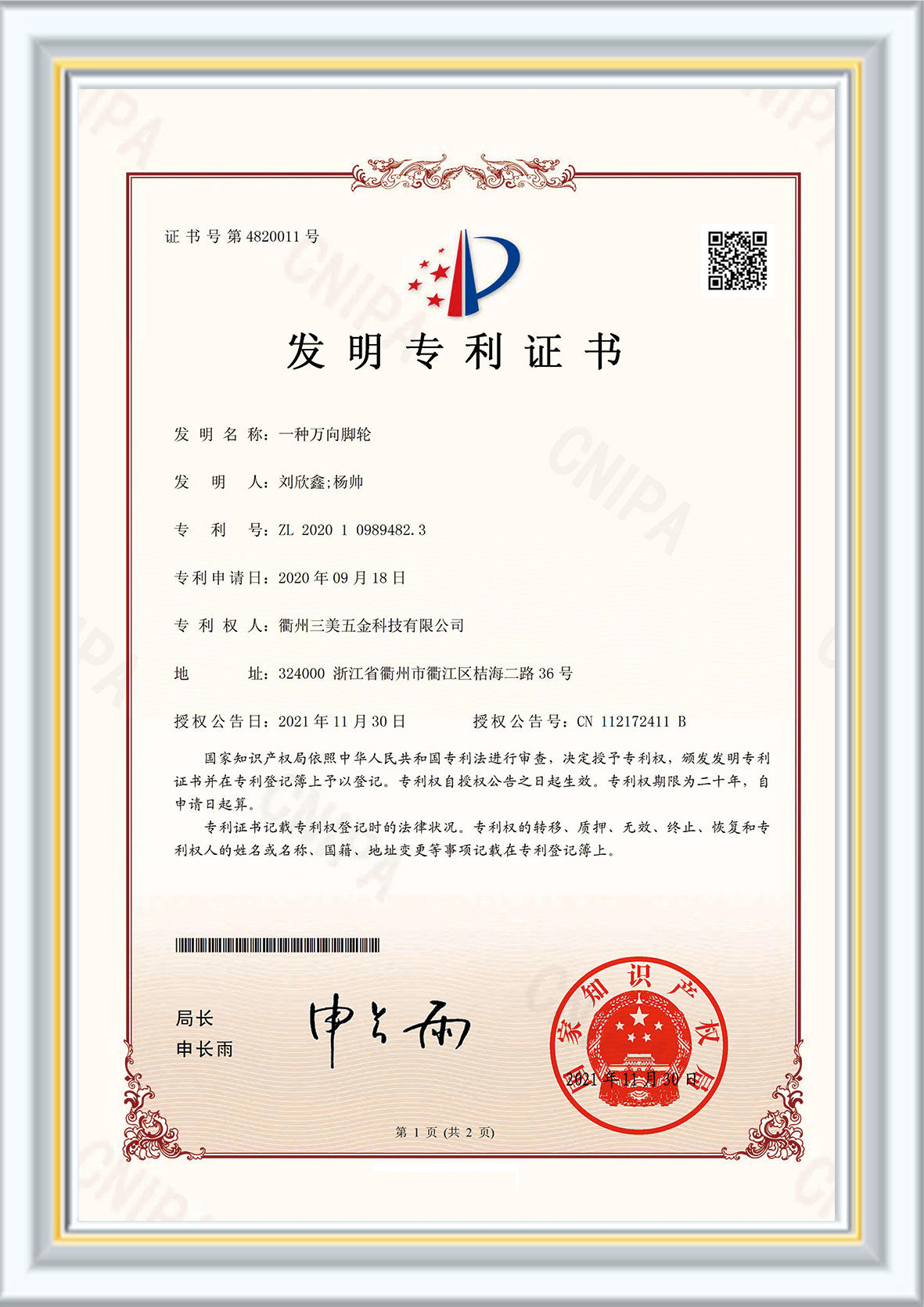 發明專利證書
